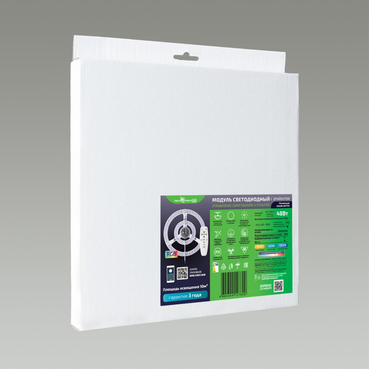 LED модуль с драйвером и линзованным рассеивателем на магнитах с ДУ /APP /RGB NOVOTECH 357773