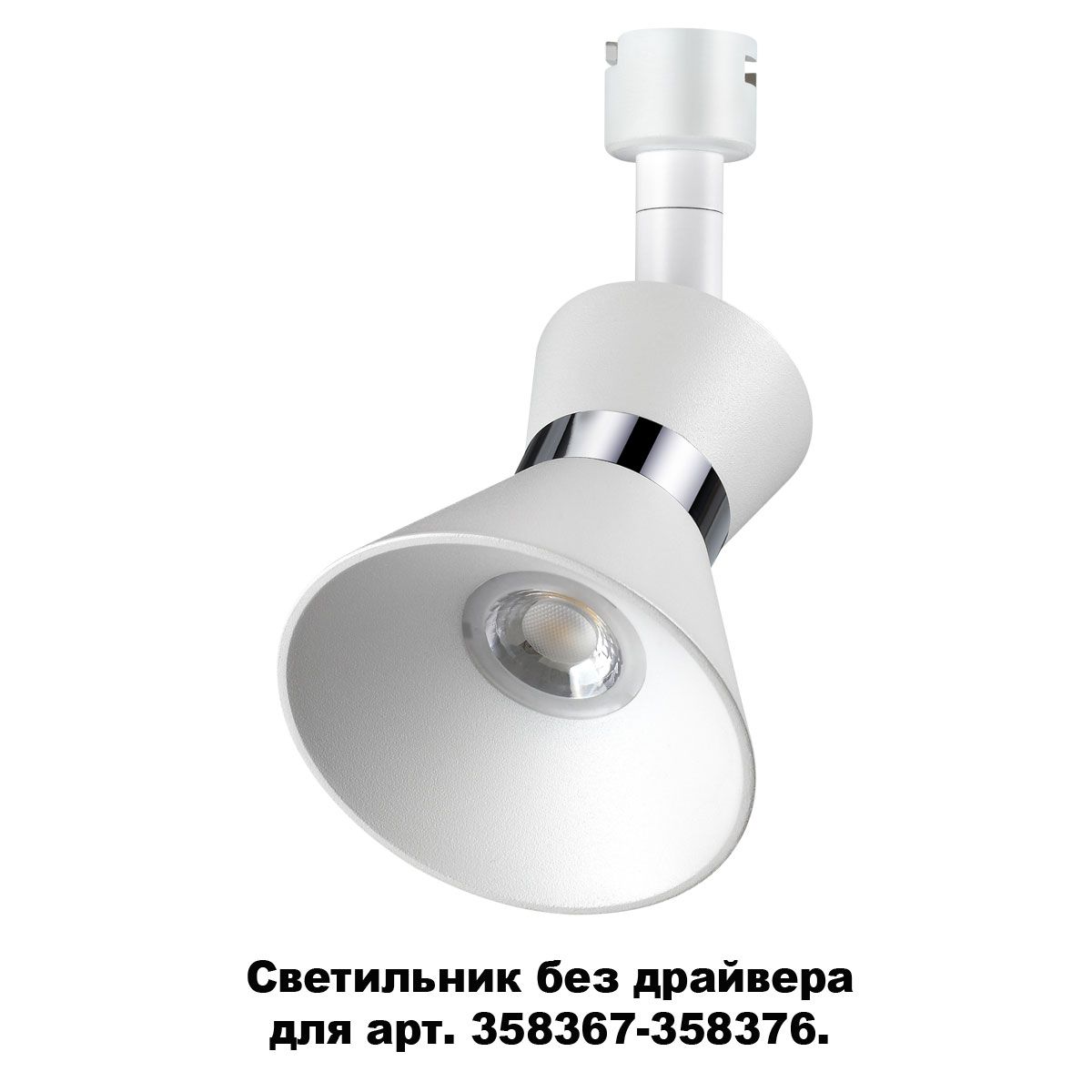 

Споты с 1 лампой Novotech, 358383