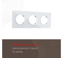 Рамка из закаленного стекла на 3 поста Arte Milano 502.13-3.white