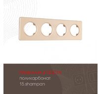 Рамка из поликарбоната на 4 поста Arte Milano 502.15-4.shampan