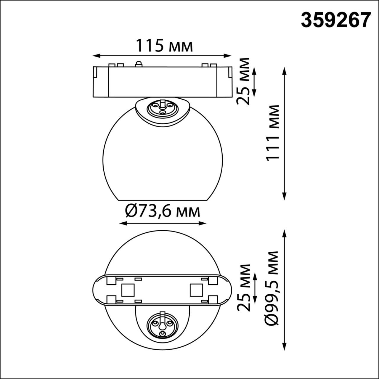 Трековый светильник для шинопровода NOVOTECH SMAL 359267