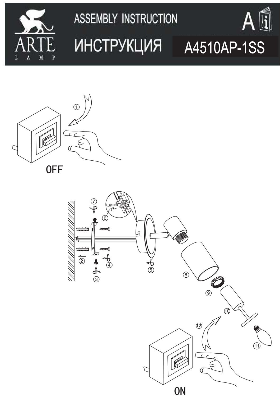 Спот ArteLamp CAVALLETTA A4510AP-1SS