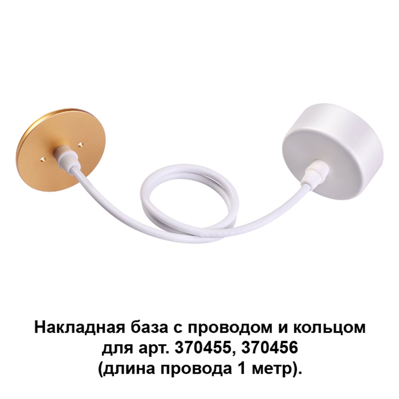 

Крепления Novotech, 370633