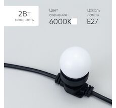 Лампа шар, E27, 4.5см, белый LAMP1-2W