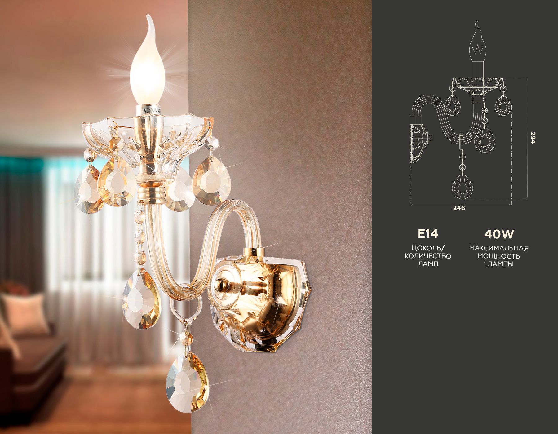 Бра Ambrella light с хрусталем Traditional TR4912_AMB