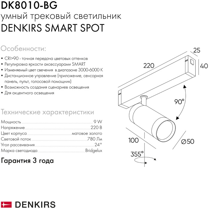 Светильник трековый Denkirs Smart DK8010-BG