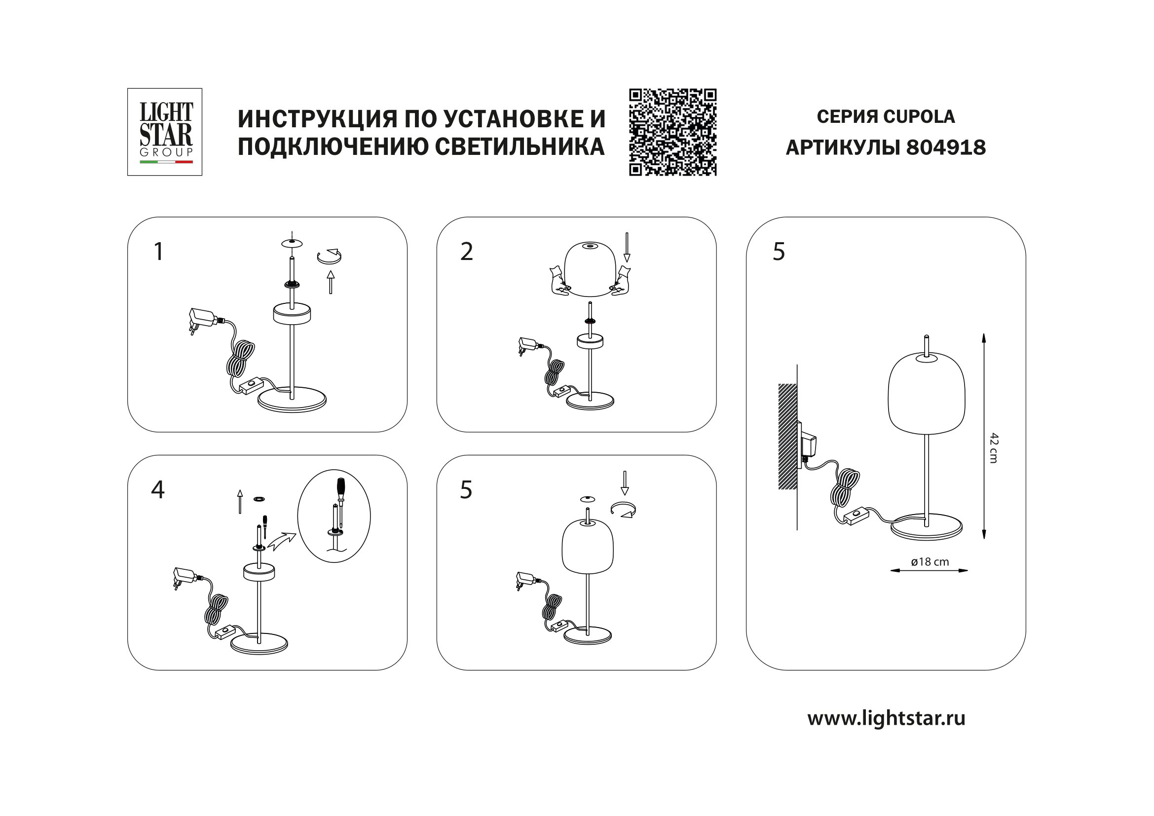 Настольная лампа Lightstar Cupola 804918_LS