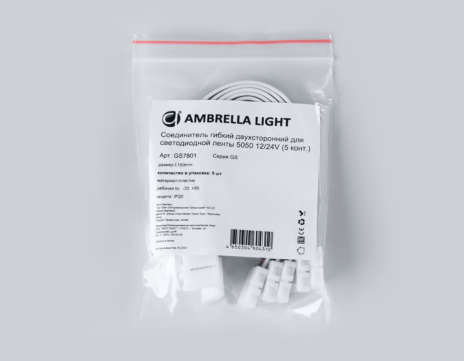 Соединитель гибкий двухсторонний для светодиодной ленты 5050 12/24V Ambrella Light GS GS7801_AMB