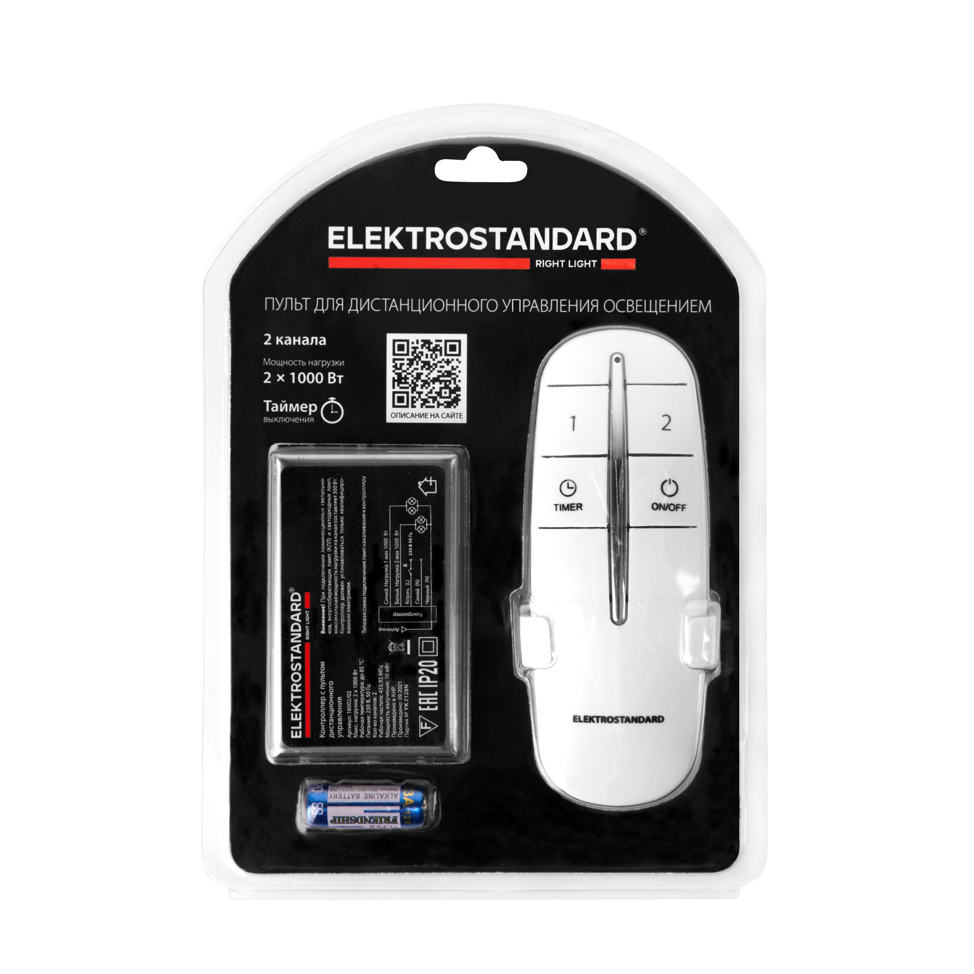 2-канальный пульт ДУ Elektrostandard a056812_ES