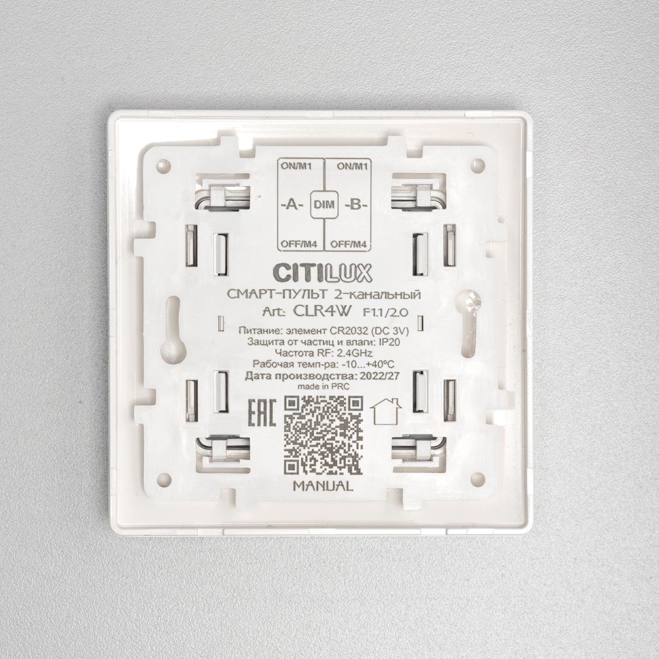 Настенный Пульт Citilux Смарт CLR4W