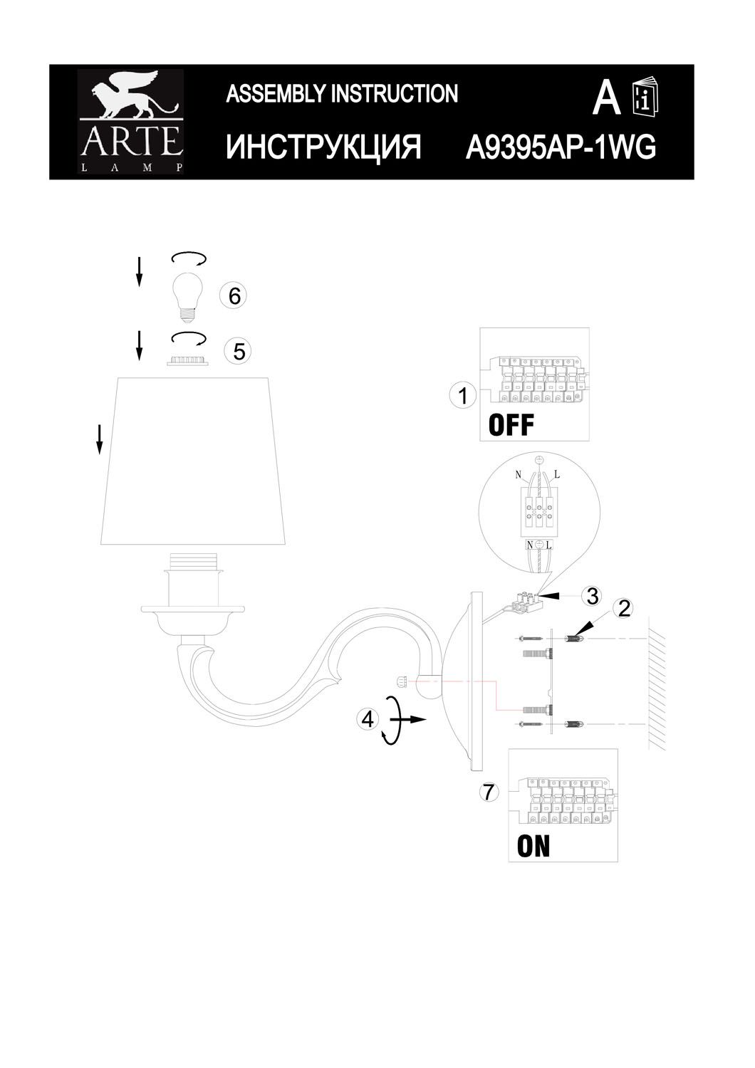 Бра ArteLamp Alba A9395AP-1WG