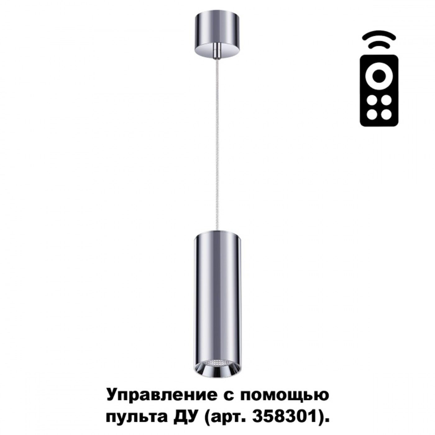 

Подвесной светильник Novotech диммируемый DEMI 358317, 358317