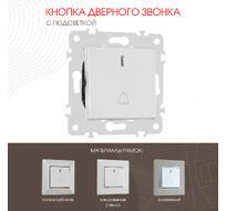 Кнопка дверного звонка с подсветкой 10A 250V Arte Milano 203.37-1.silver