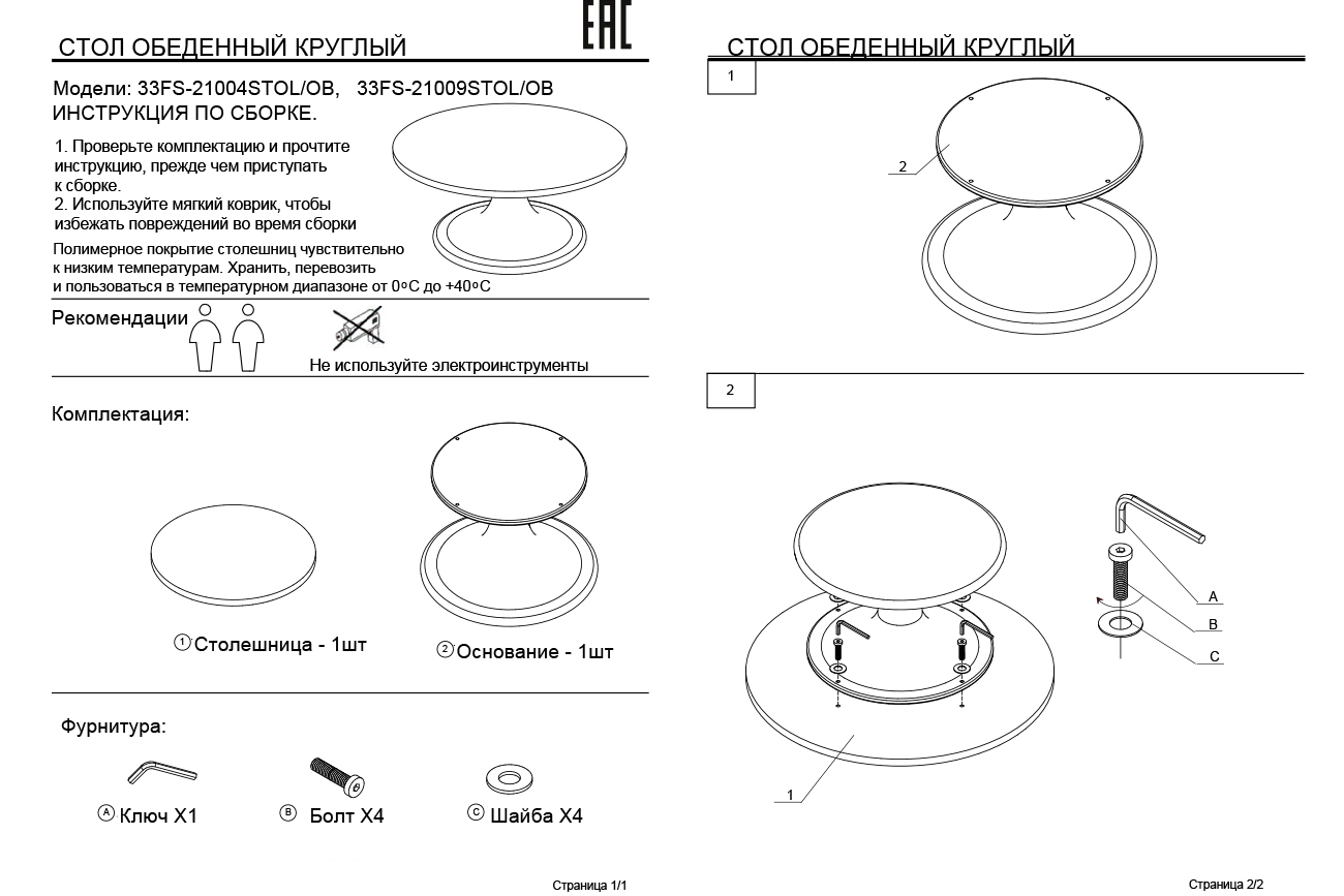 Стол обеденный Garda Decor 33FS-21009STOL/OB