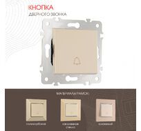 Кнопка дверного звонка 10A 250V Arte Milano 203.36-1.shampan