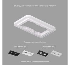 База встраиваемая Denkirs SCB DK3022/72-SCB