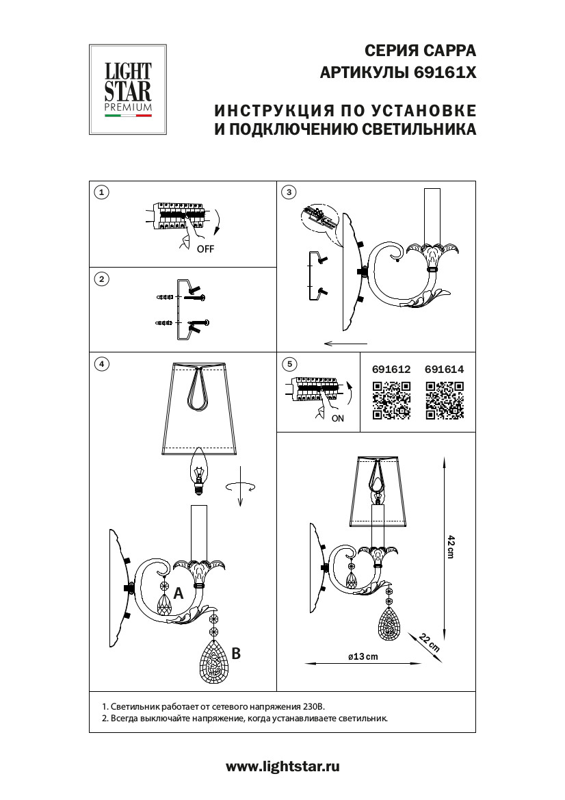 Бра LightStar Cappa 691614_LS
