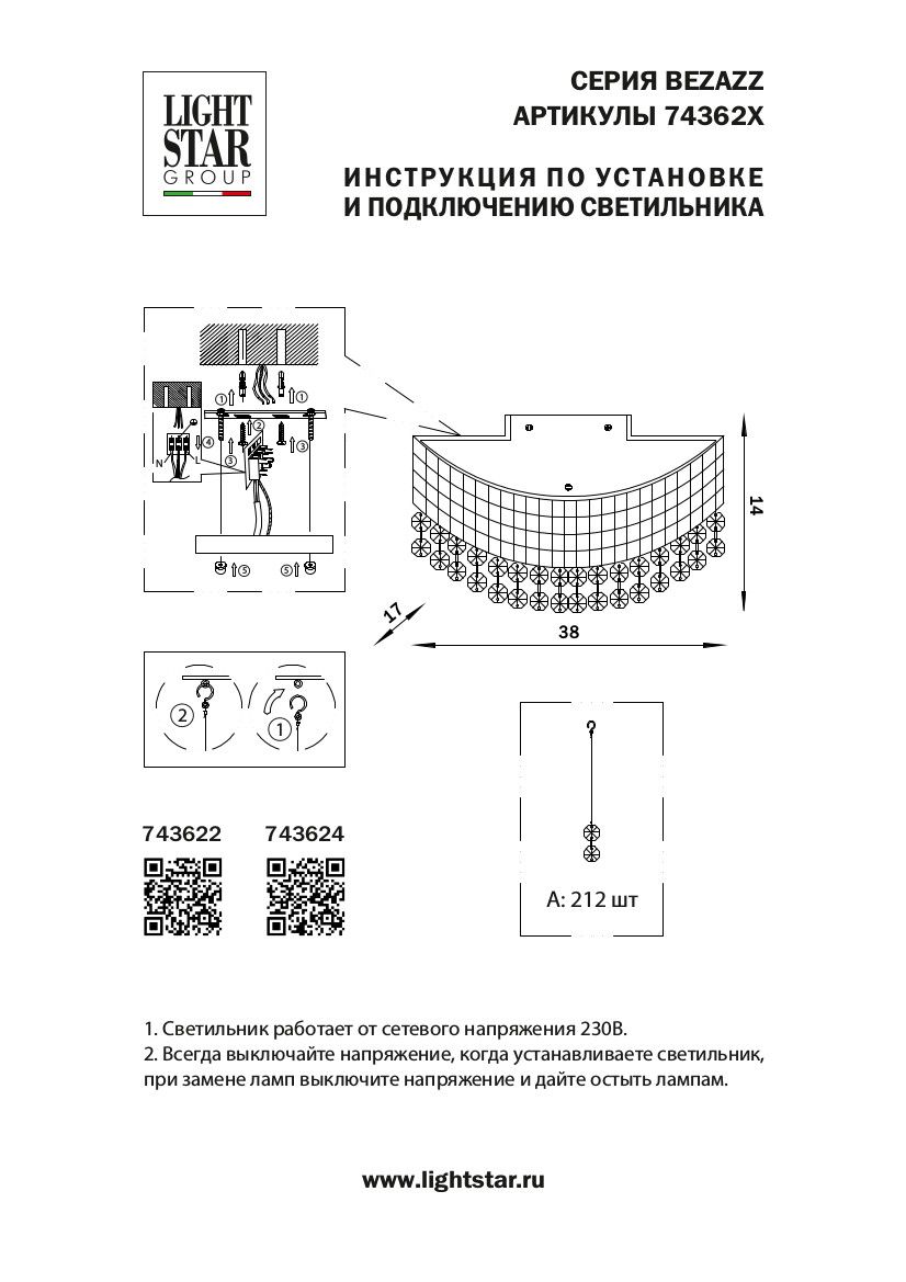 Настенный светильник LightStar Bezazz 743624_LS