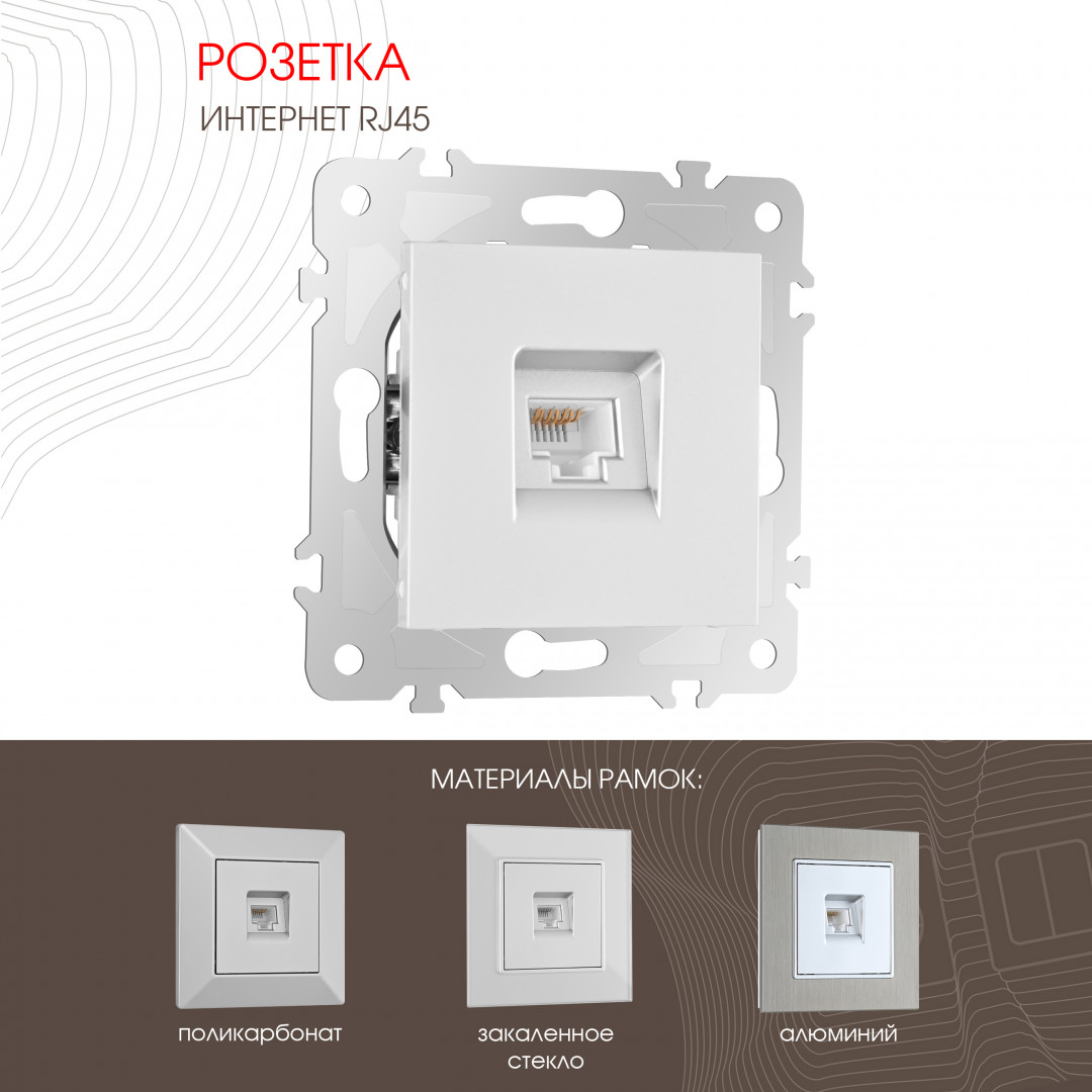 Розетка интернет RJ45 Arte Milano 203.45-1.silver
