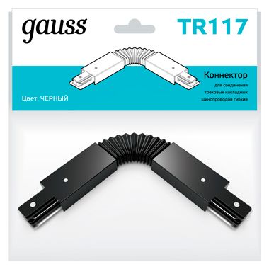 

Трековые комплектующие Gauss, TR117