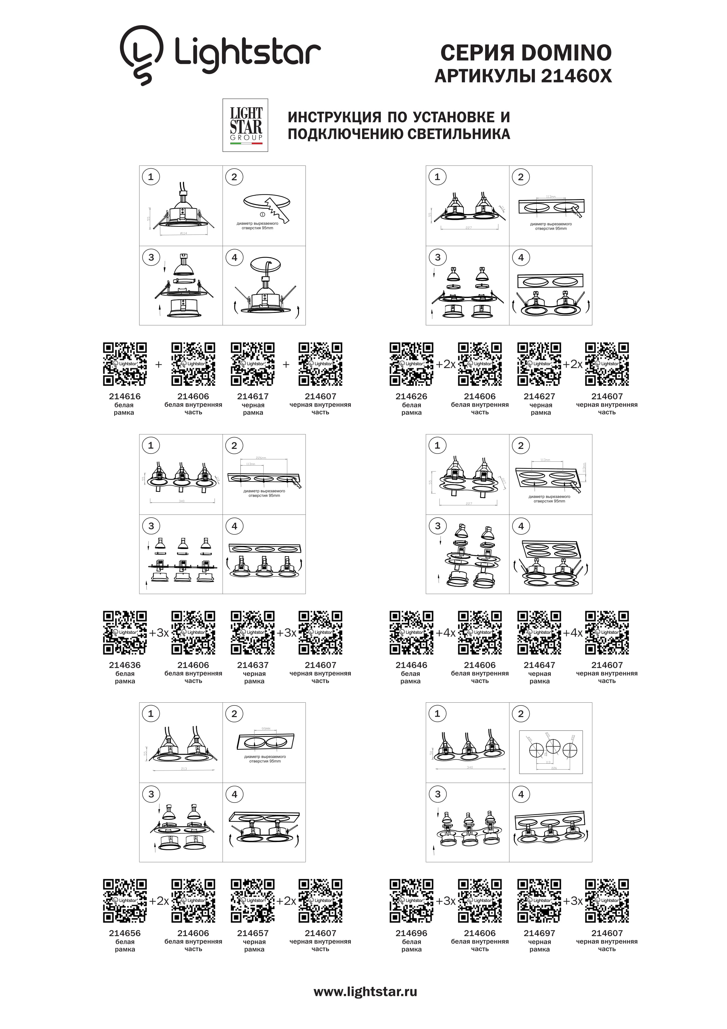 Точечный светильник LightStar Врезной Domino 214607_LS
