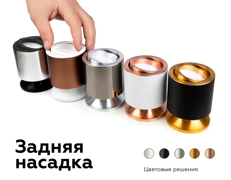 Насадка передняя поворотная для корпуса светильника DIY SPOT N7005_AMB