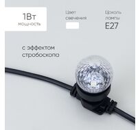 Строб Лампа для Белт-лайта 220В, Цоколь E27, Белая LTC STR3-2W