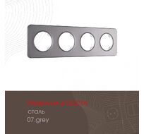 Рамка из стали на 4 поста Arte Milano 502.07-4.grey