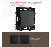 Выключатель одноклавишный проходной (на 2 направления) 10AX 250V Arte Milano 217.32-1.black