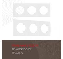 Рамка из поликарбоната на 3 поста Arte Milano 502.04-3.white