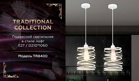 Подвесной светильник Ambrella light в стиле лофт TR TR8400_AMB