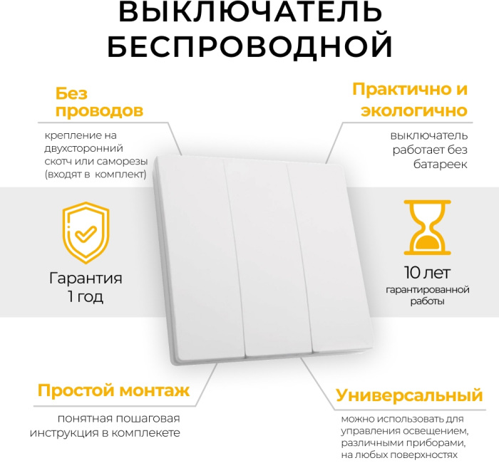 Выключатель беспроводной трехклавишный Feron 41130_FR