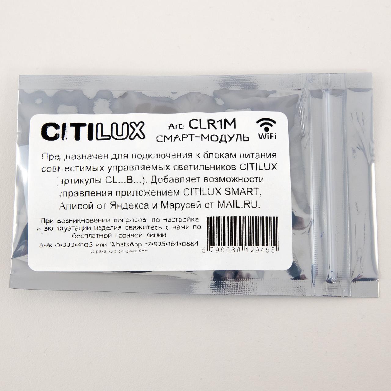 Смарт Модуль Citilux Смарт CLR1M