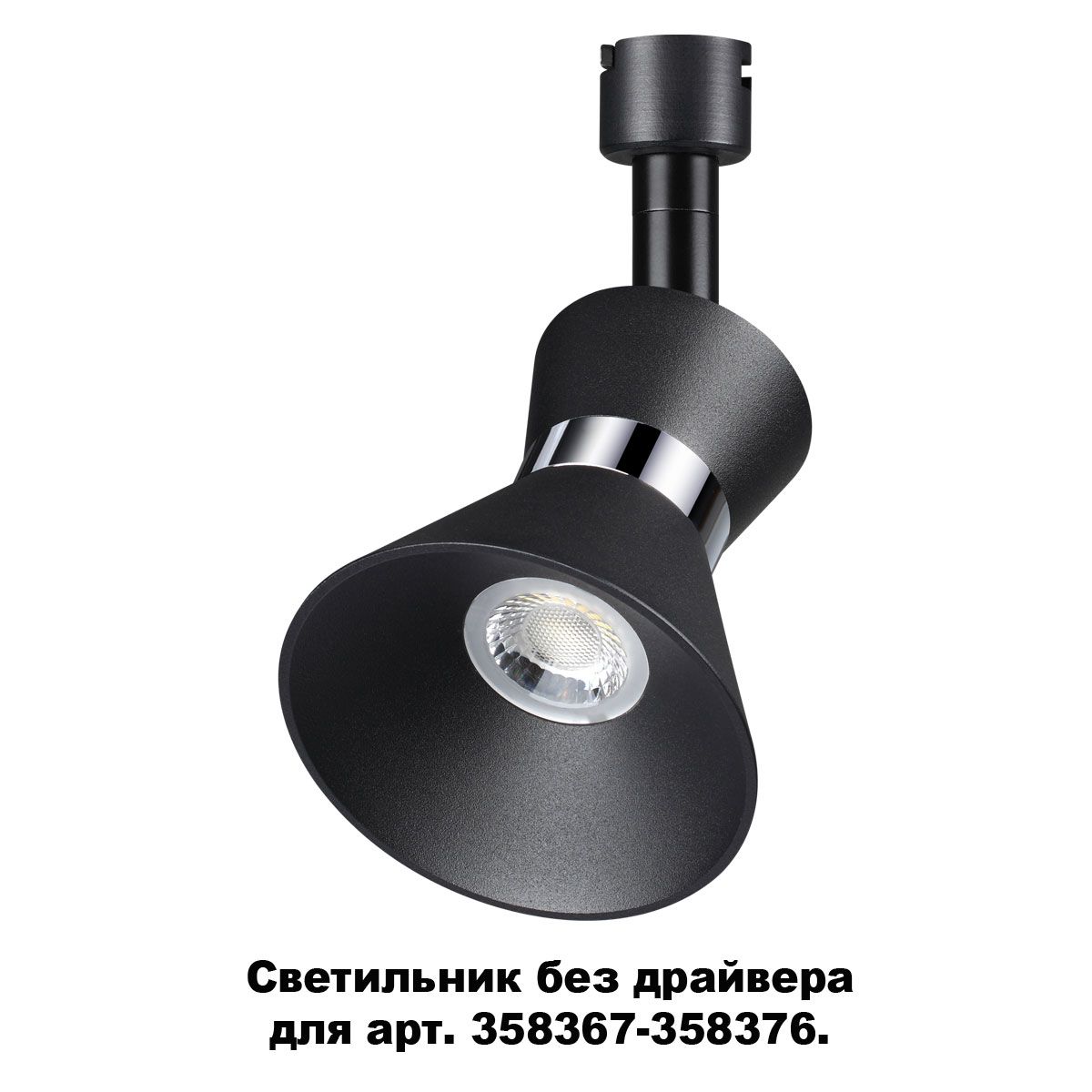 

Споты с 1 лампой Novotech, 358384