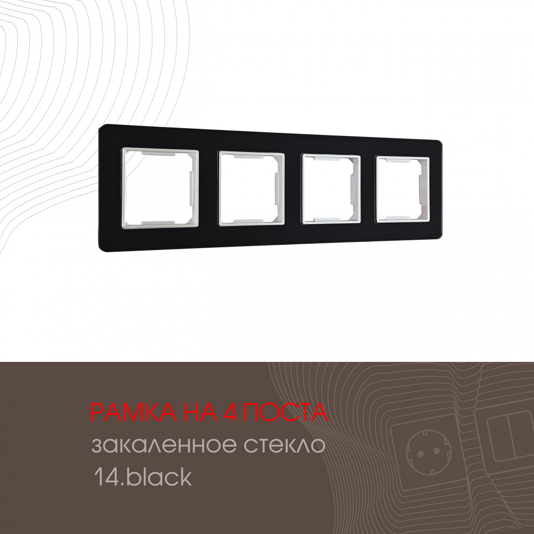 Рамка из закаленного стекла на 4 поста Arte Milano 503.14-4.black