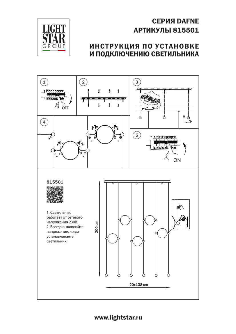 Подвесная люстра DAFNE Lightstar 815501_LS