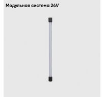 Светильник для модульной системы 24V Crystal Lux CLT 0.32 001 12W BL_CR