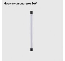Светильник для модульной системы 24V Crystal Lux CLT 0.32 001 12W BL_CR