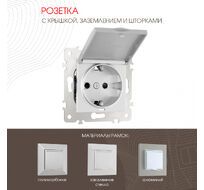 Розетка с заземлением шторками и защитной крышкой 16A 250V Arte Milano 203.41-1.silver