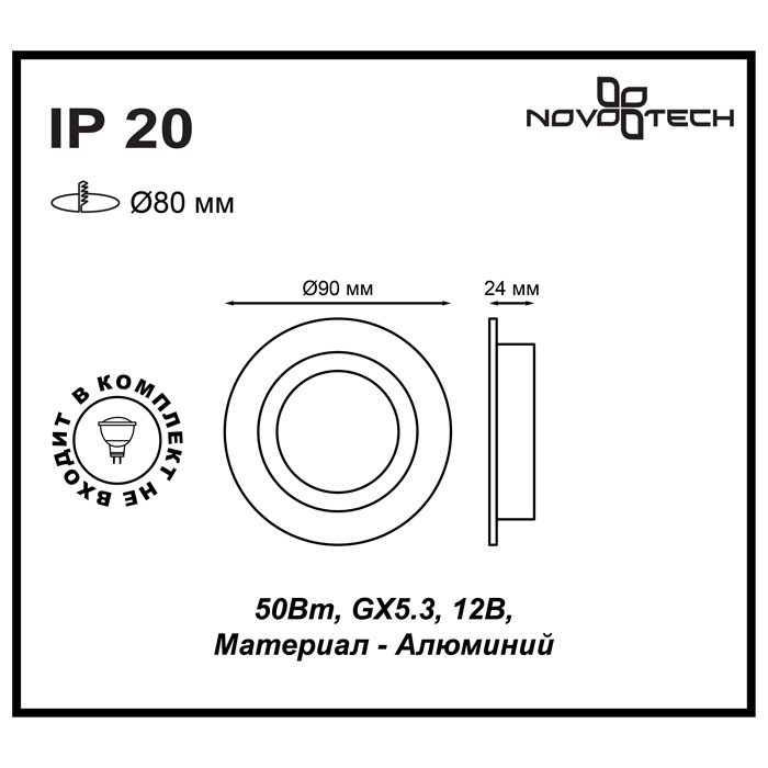 Встраиваемый светильник Novotech Врезной MORUS 370390