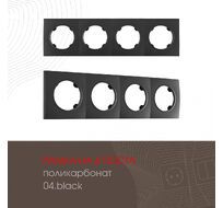 Рамка из поликарбоната на 4 поста Arte Milano 502.04-4.black