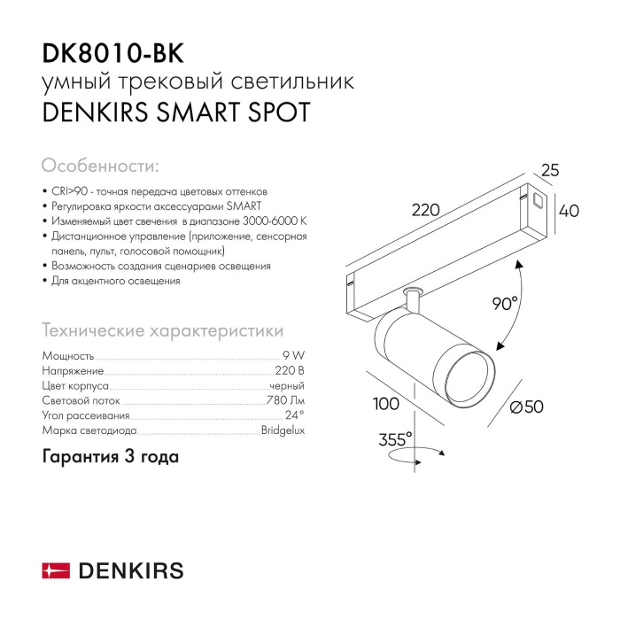 Светильник на шине однофазный Denkirs DK8010-BK