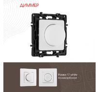 Диммер 500W Arte Milano 217.48-1.white