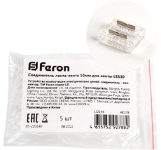 Соединитель лента-лента 12мм для ленты COB LS530, LD194 Feron 48278_FR