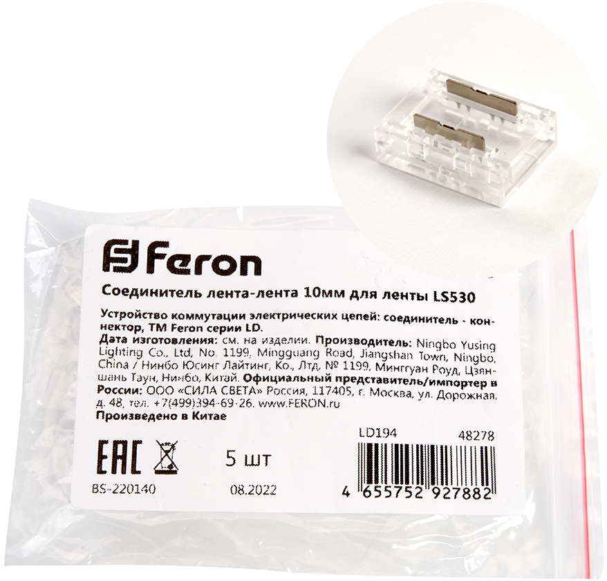 Соединитель лента-лента 12мм для ленты COB LS530, LD194 Feron 48278_FR