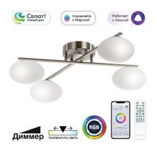 Потолочная люстра Citilux ATMAN SMART CL226A141