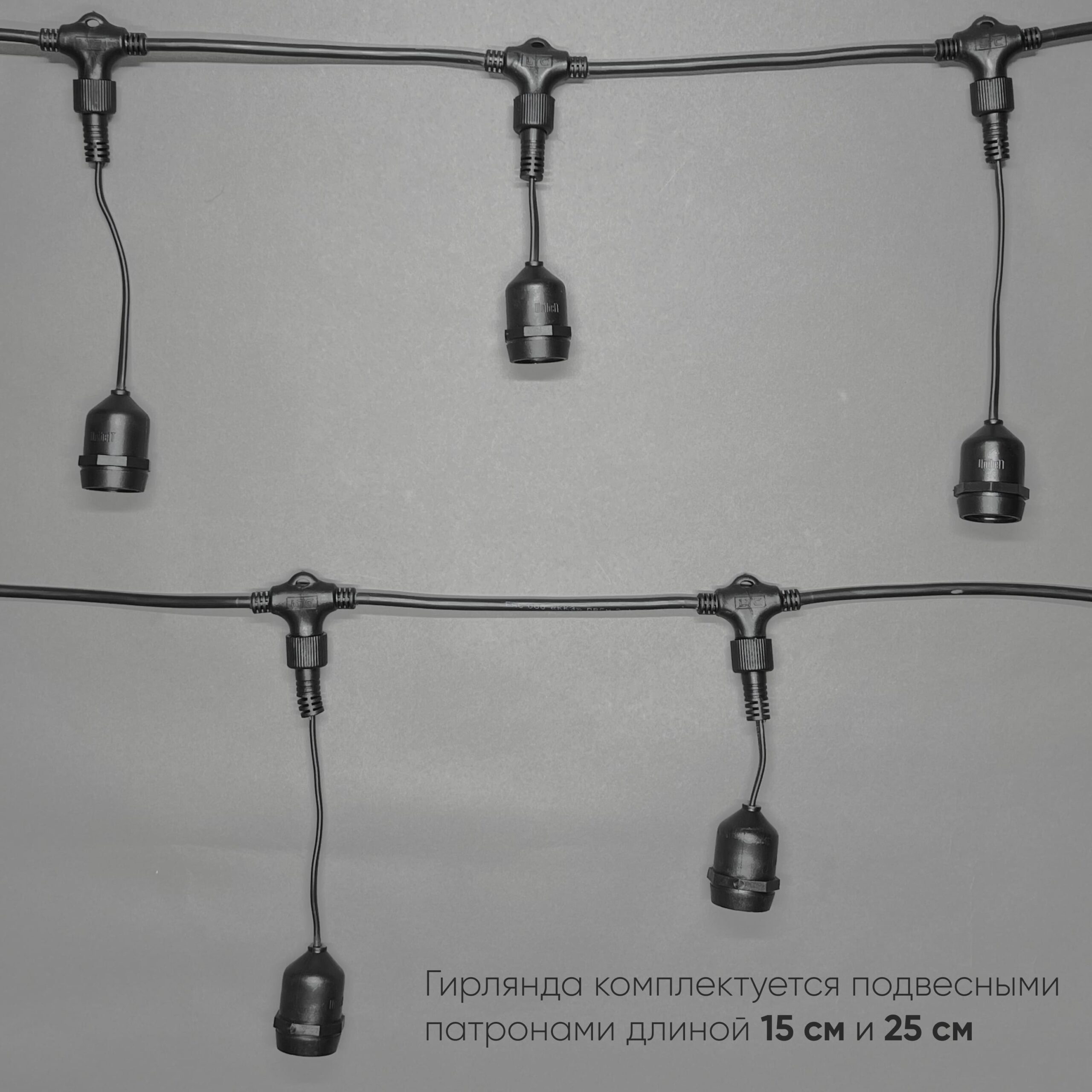 Белт-Лайт UNIBELT 10м, Провод Черный Каучук, Шаг 50 см, 20 Подвесных Патронов, IP65 LTC UBL10m/20L-1 UBL10m/20L-1