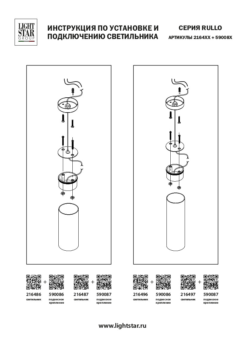 Подвесное крепление Rullo 590087_LS