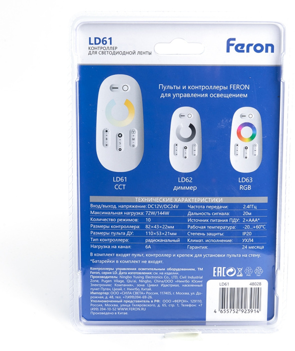 Контроллер CCT для мульти белой светодиодной ленты с П/У белый, 12-24V, LD61 Feron 48028_FR