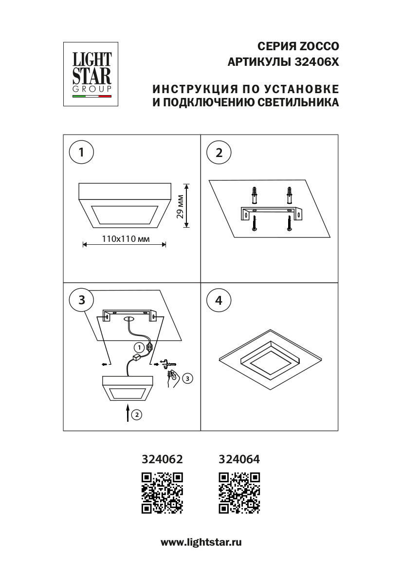 Настенно-потолочный светильник LightStar Zocco 324064_LS